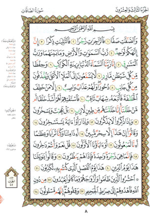 Al-Qaidah An-Noraniah - Robu Yaseen & Suratul-Fatihah for Beginners Large Size 8.5 x 11 ربع يــس مع سورة الفاتحة لتعليم المبتدئين