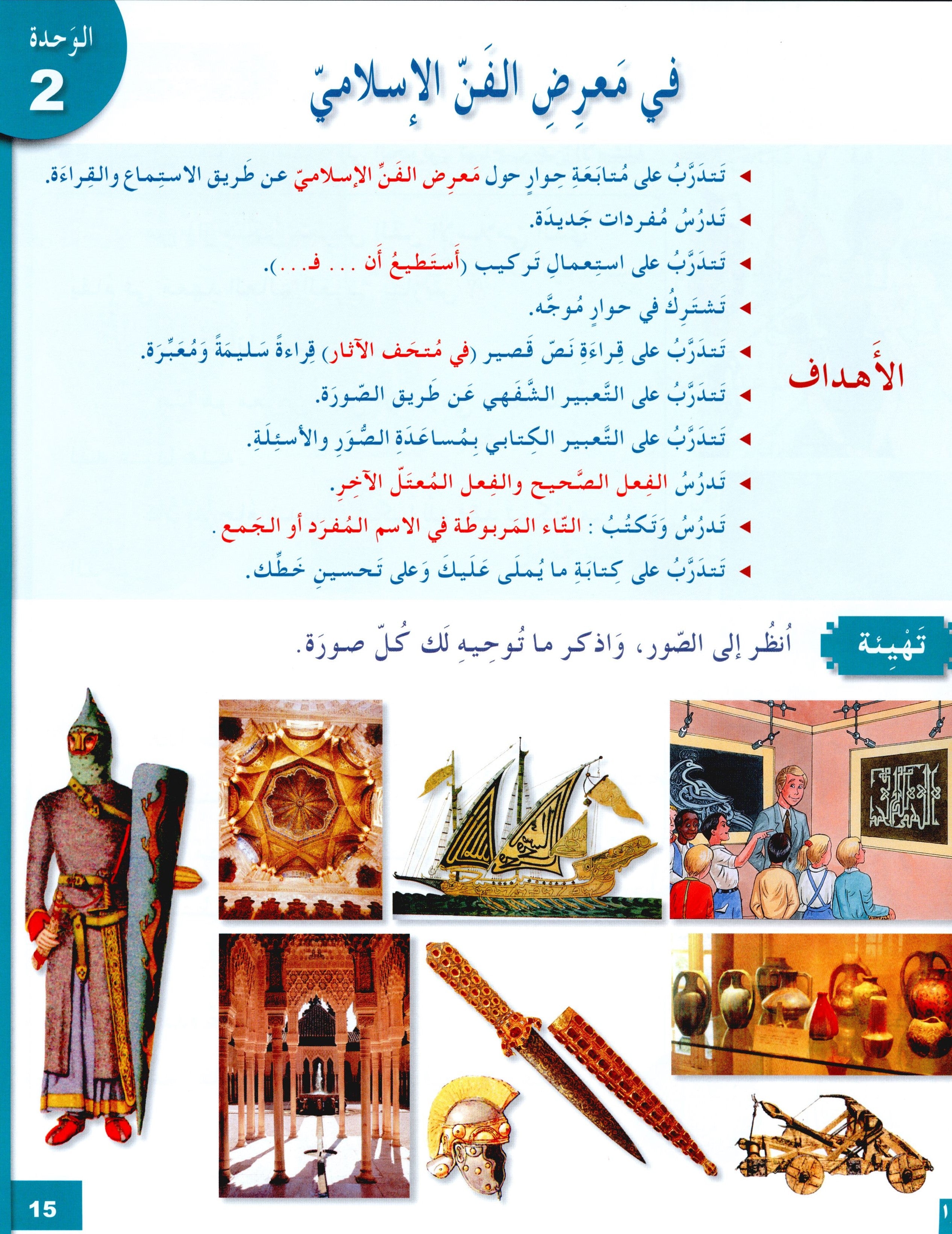 I Love The Arabic Language Textbook Level 6 (Old Edition) أحب اللغة العربية وأتعلمها