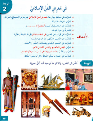 I Love The Arabic Language Textbook Level 6 (Old Edition) أحب اللغة العربية وأتعلمها