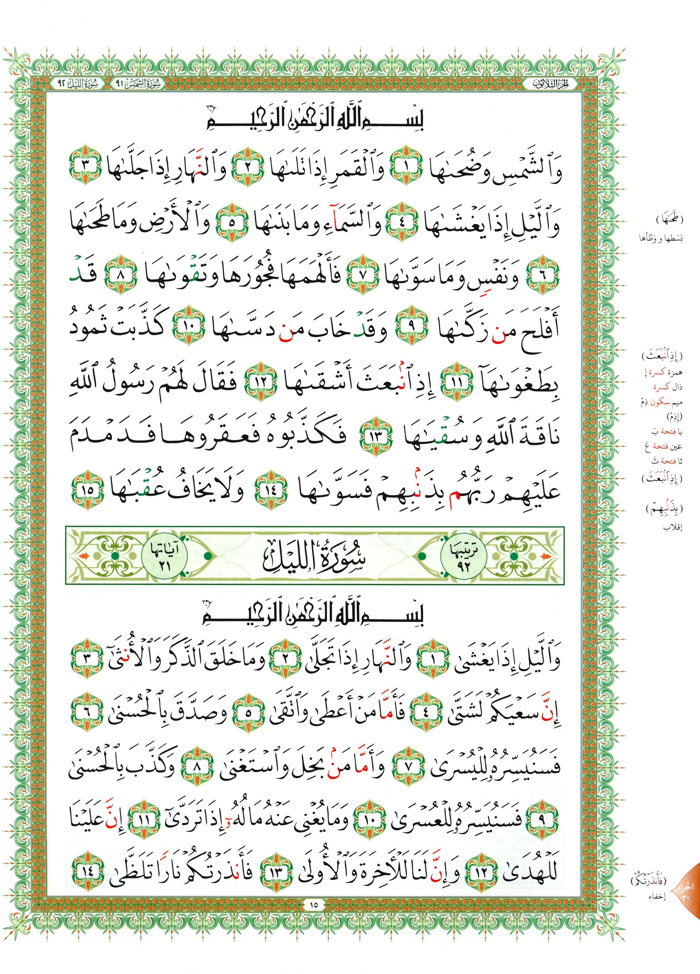 Al-Qaidah An-Noraniah - Juz’ Amma & Suratul-Fatihah for Beginners Small Size 5 x 8 جزء عم مع سورة الفاتحة للمبتدئين