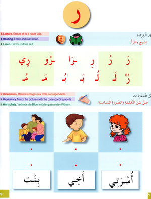 I Learn Arabic Multi Languages Curriculum Workbook Level 1 أتعلم العربية منهج متعدد اللغات
