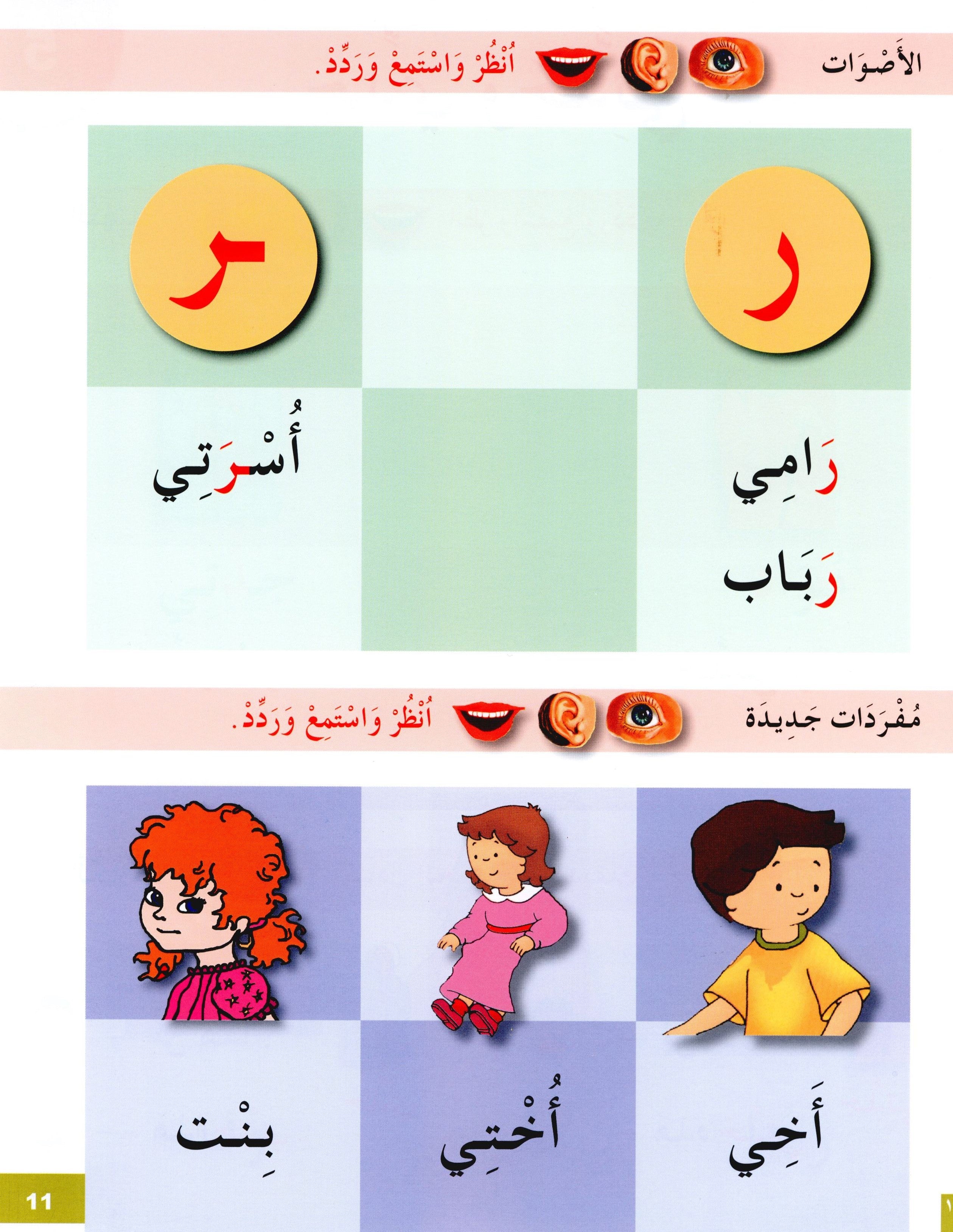 I Learn Arabic Simplified Curriculum Textbook Level 1 أتعلم العربية المنهج الميسر