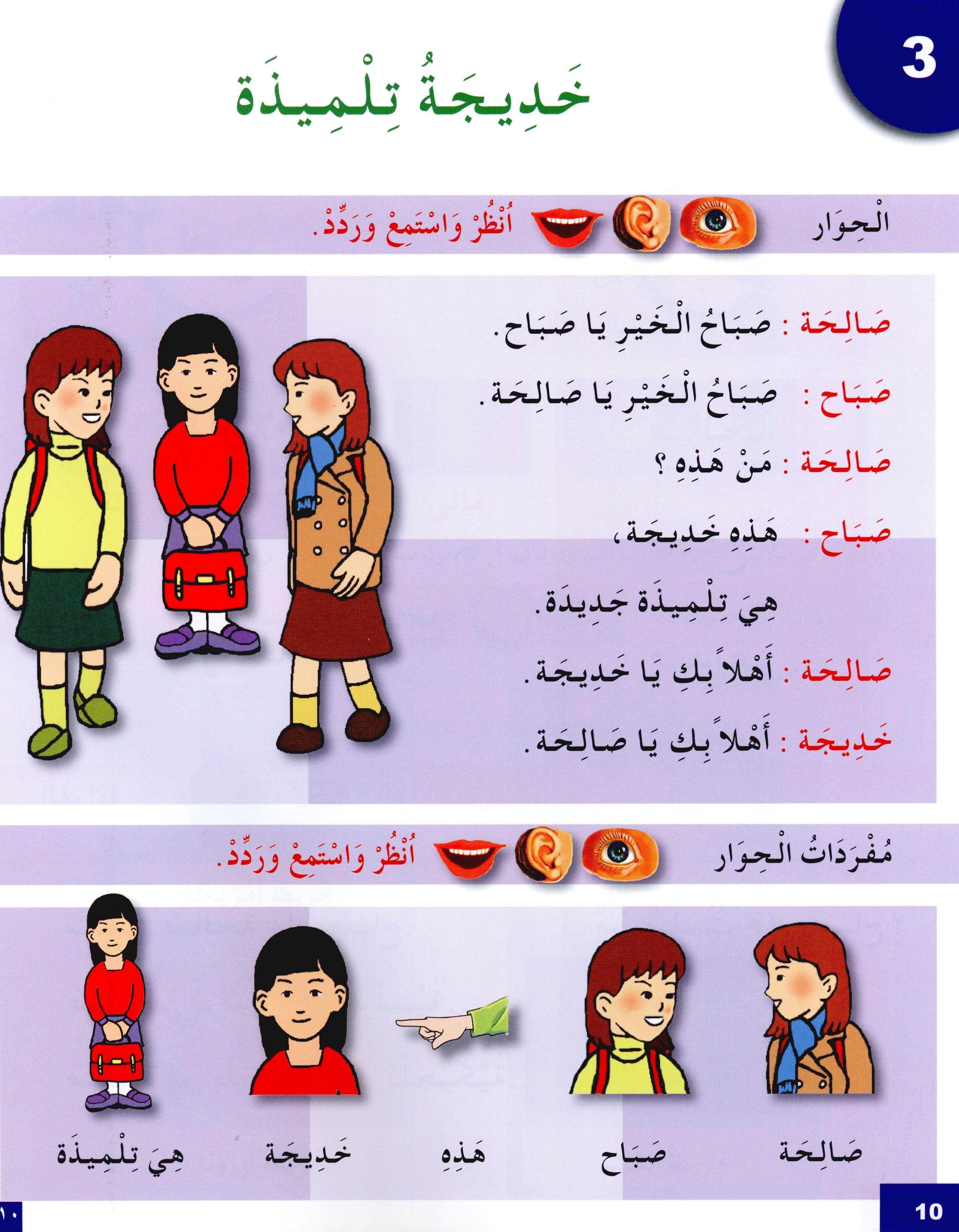 I Learn Arabic Simplified Curriculum Textbook Level 2 أتعلم العربية المنهج الميسر