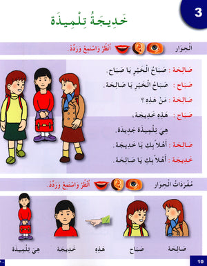 I Learn Arabic Simplified Curriculum Textbook Level 2 أتعلم العربية المنهج الميسر