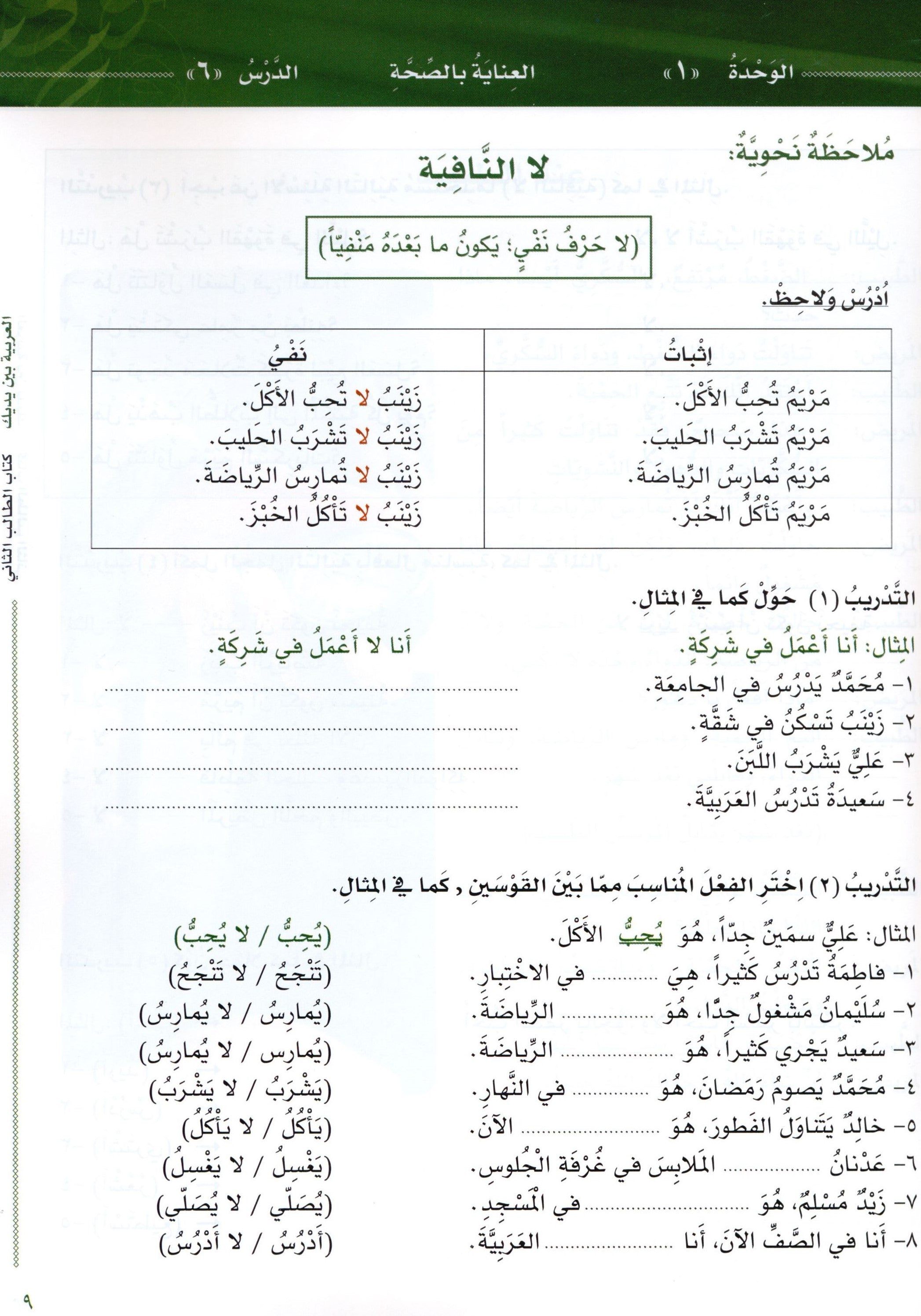 Arabic Between Your Hands Level 2 Part 1 العربية بين يديك