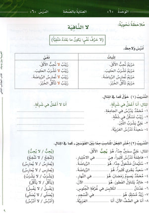 Arabic Between Your Hands Level 2 Part 1 العربية بين يديك