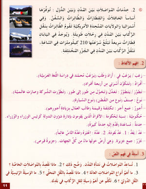 Arabic for Youth Textbook Level 3 العربية للشباب كتاب التلميذ