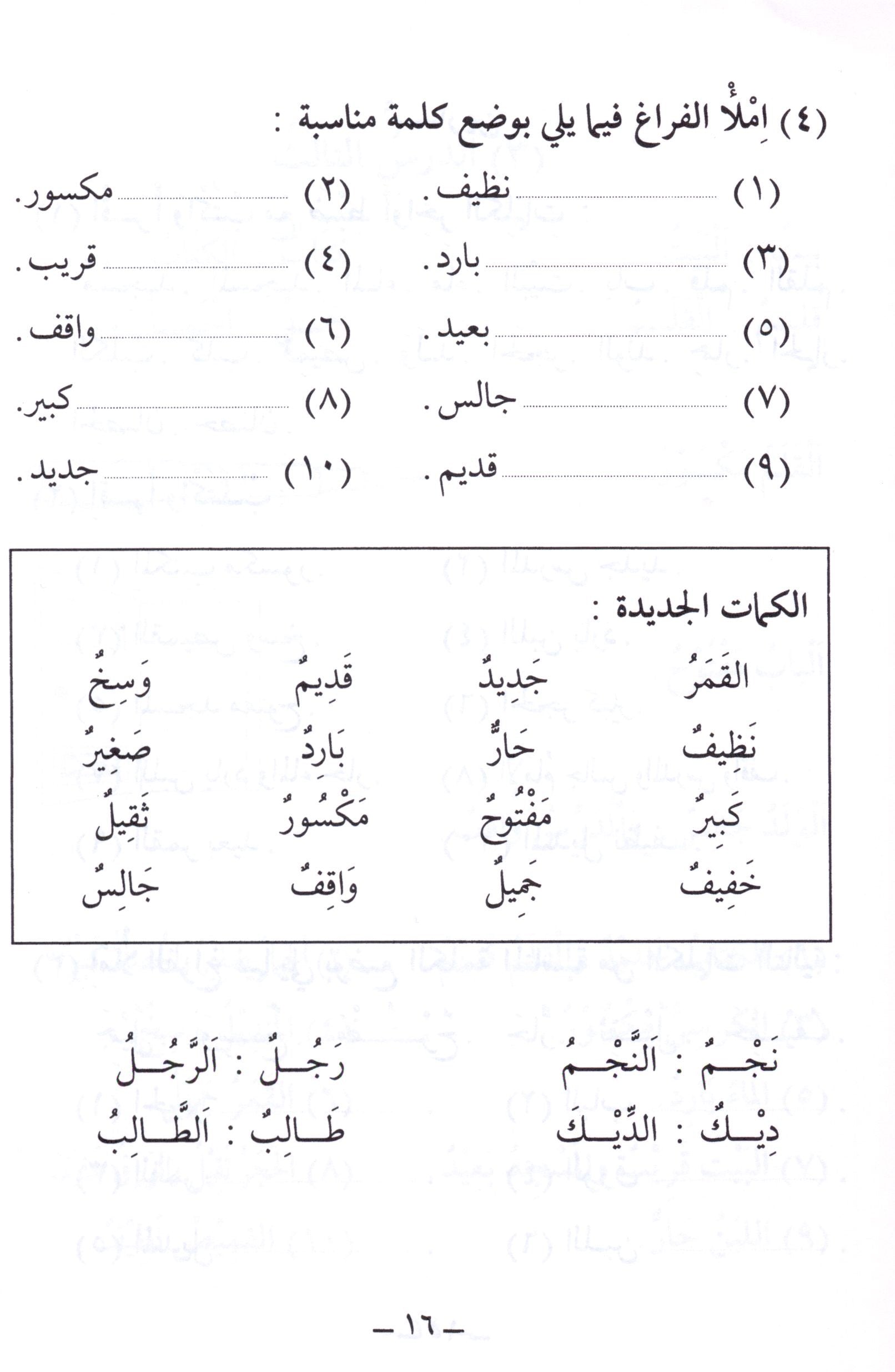 Arabic Course for English Speaking Students Volume 1