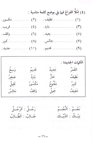 Arabic Course for English Speaking Students Volume 1