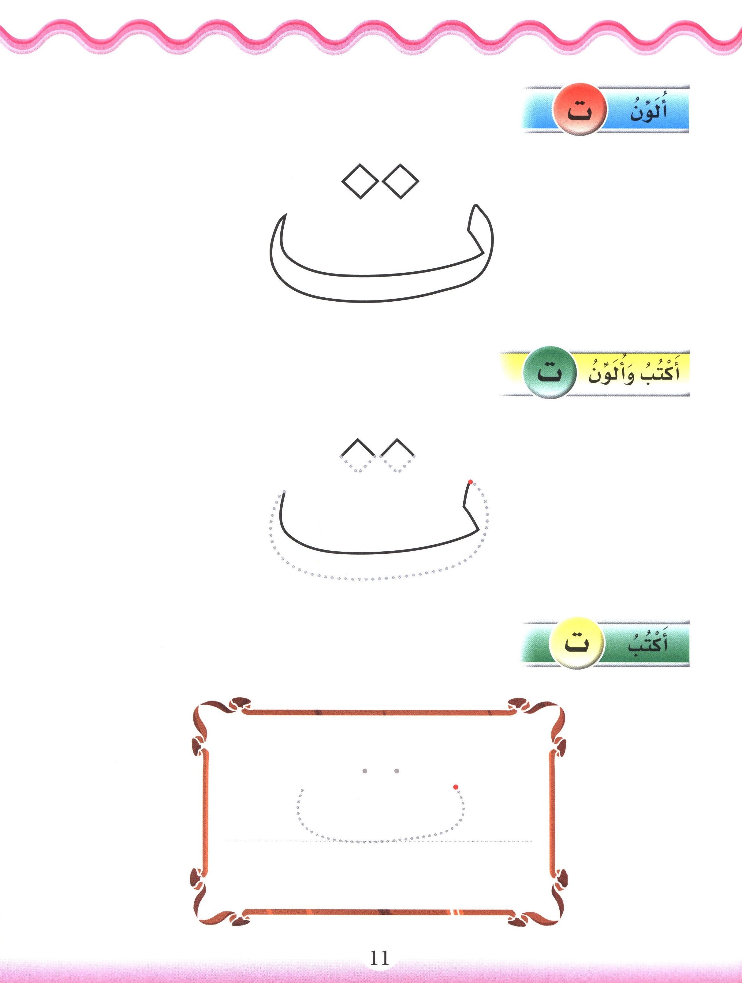 Learn the Arabic Language Book 1 تعلم اللغة العربية