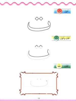 Learn the Arabic Language Book 1 تعلم اللغة العربية