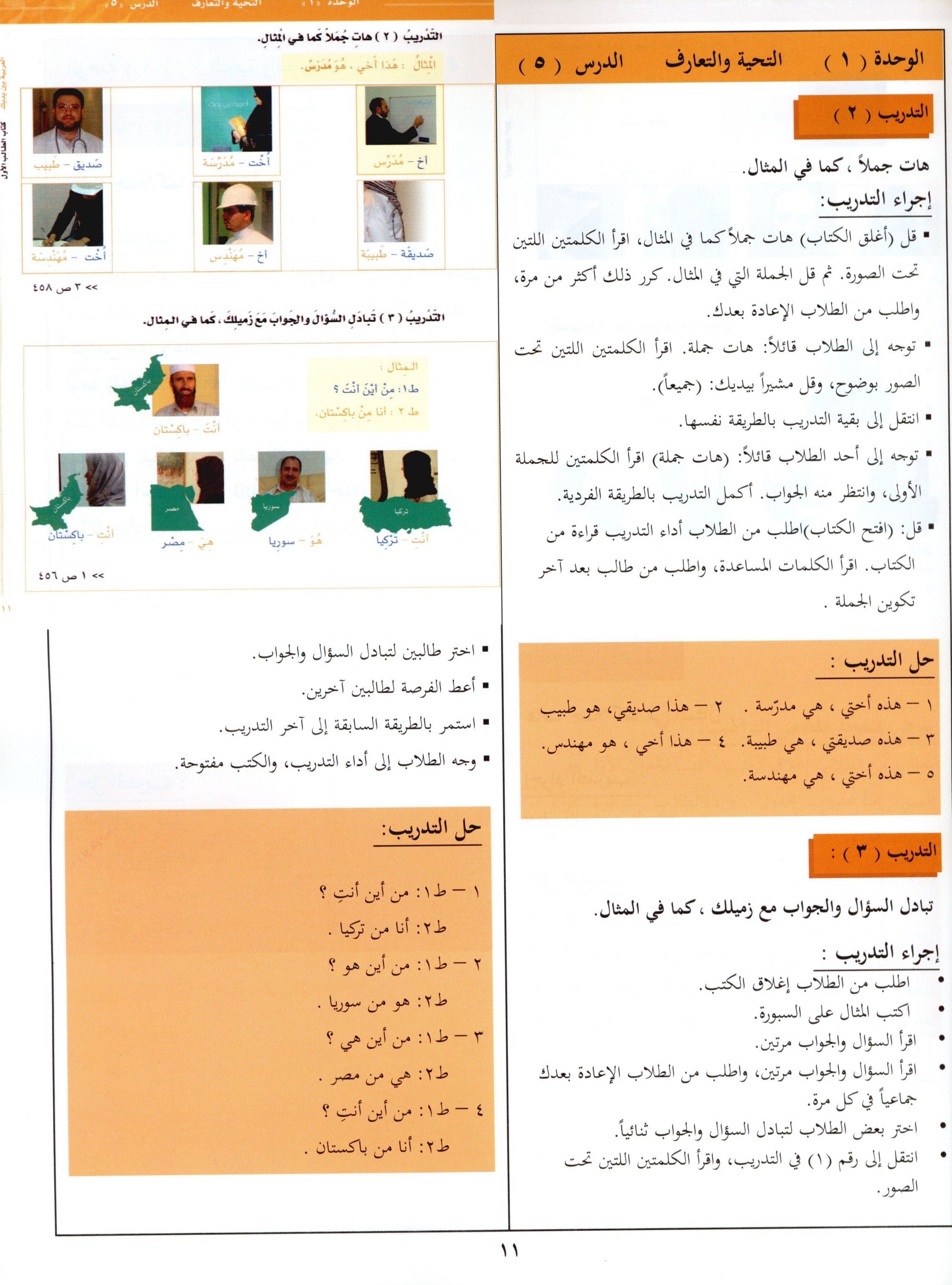 Arabic Between Your Hands Teacher Book Level 1 العربية بين يديك