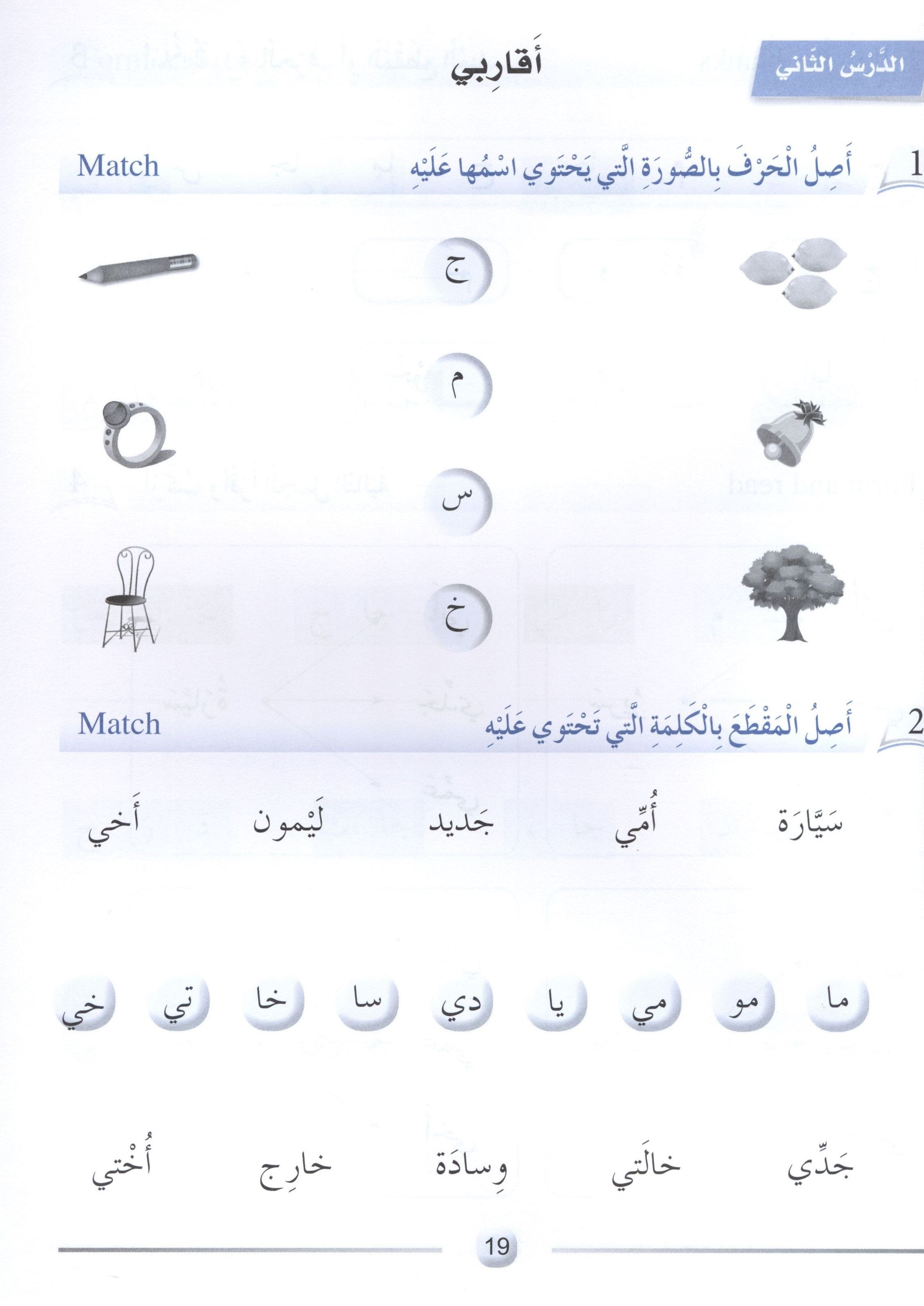 Arabic Friends Workbook Level 1 أصدقاء العربية  كتاب النشاط