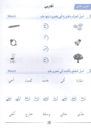Arabic Friends Workbook Level 1 أصدقاء العربية  كتاب النشاط