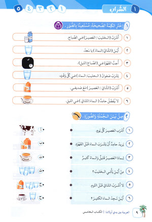 Arabic Between Our Children's Hands Level 5 العربية بين يدي أولادنا