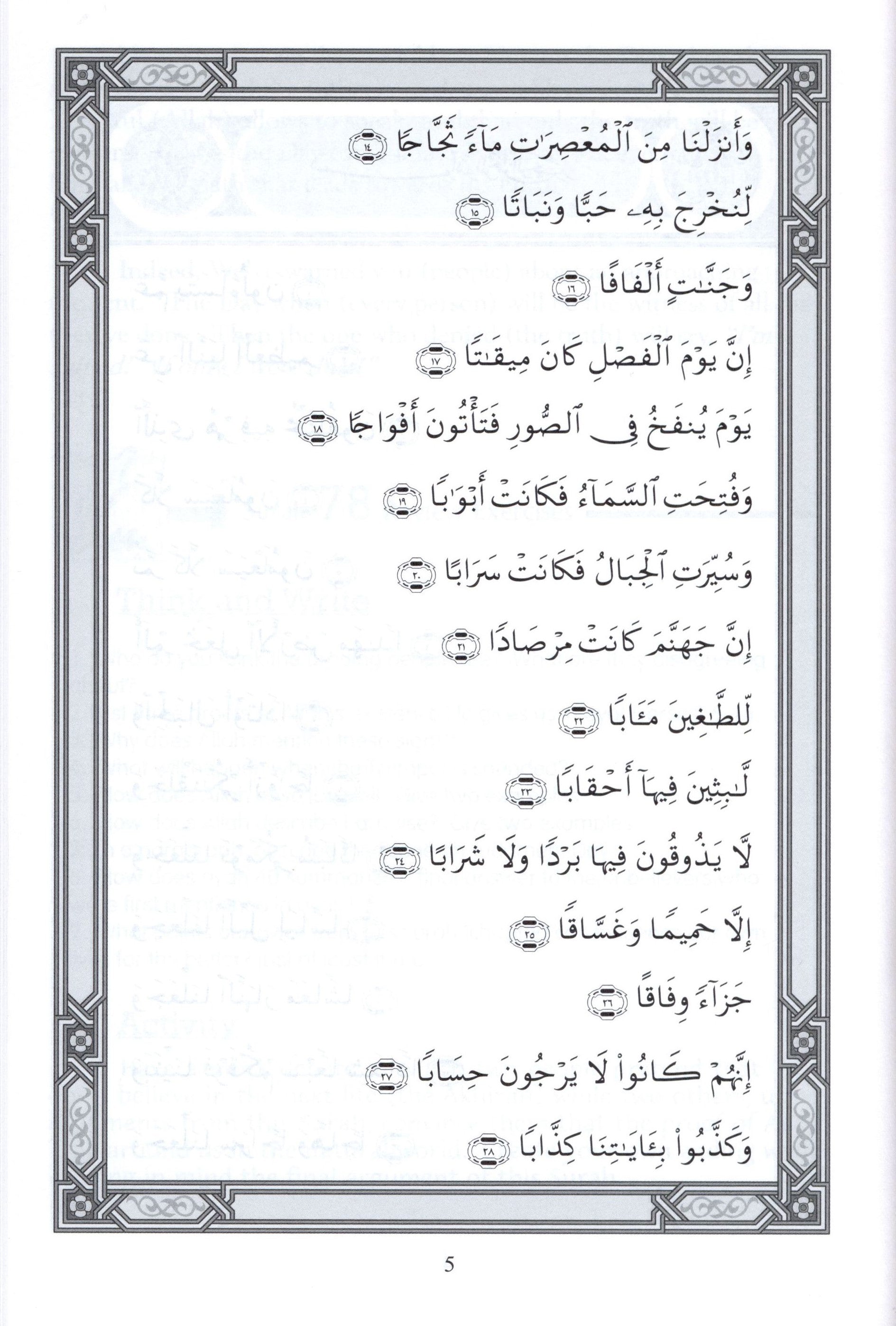 The Holy Qur'an for School Children (Juz 'Amma - Part 30)