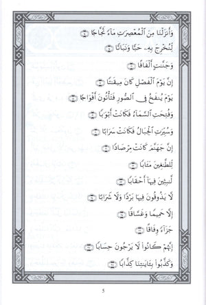The Holy Qur'an for School Children (Juz 'Amma - Part 30)