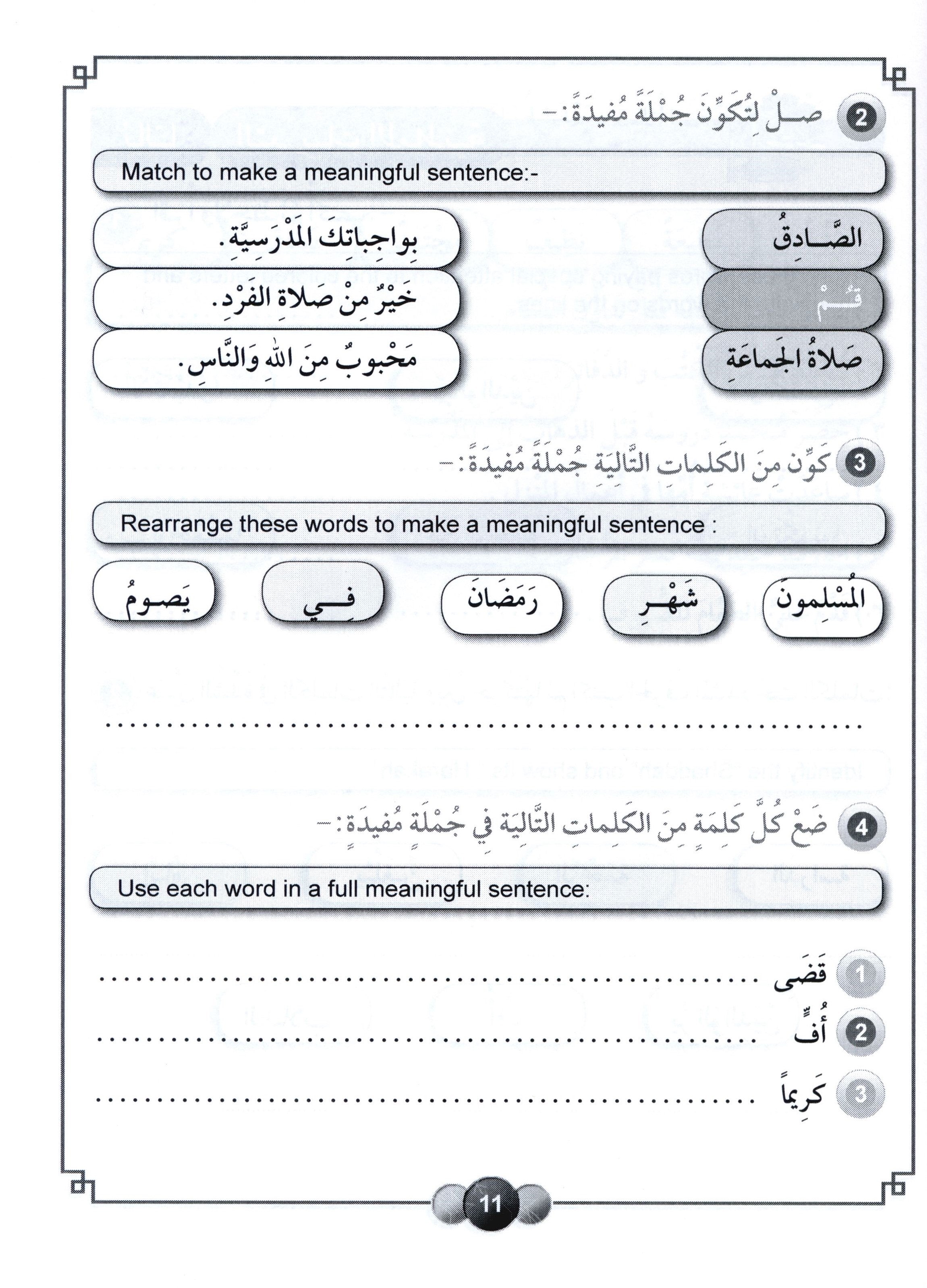 Horizons in the Arabic Language Workbook Level 5 الآفاق في اللغة العربية كتاب التدريبات