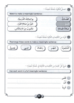 Horizons in the Arabic Language Workbook Level 5 الآفاق في اللغة العربية كتاب التدريبات