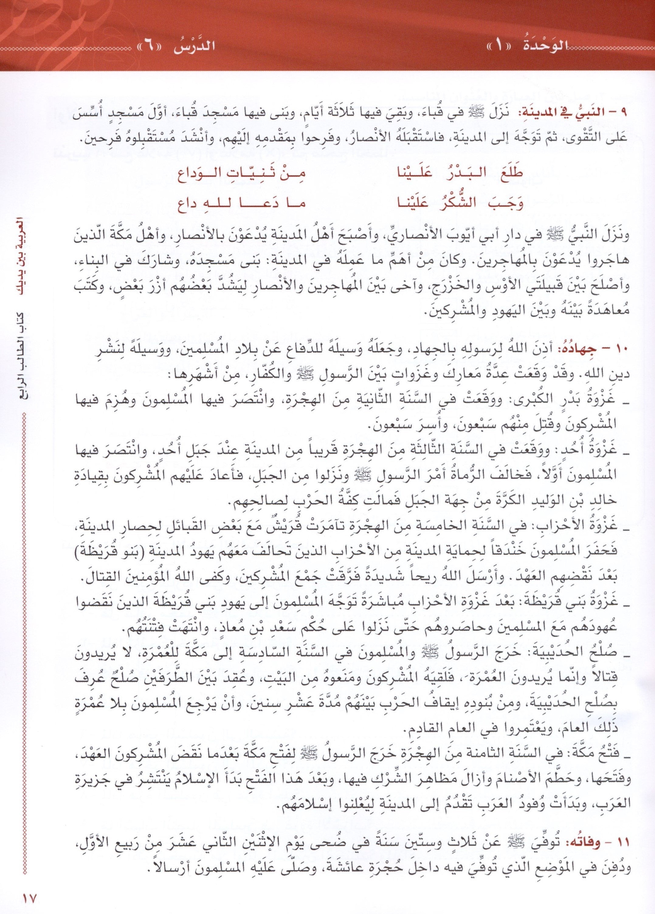 Arabic Between Your Hands Level 4 Part 1 العربية بين يديك