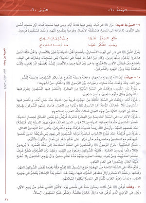 Arabic Between Your Hands Level 4 Part 1 العربية بين يديك