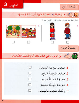 I Love The Arabic Language Workbook Level 2 (Old Edition) أحب اللغة العربية