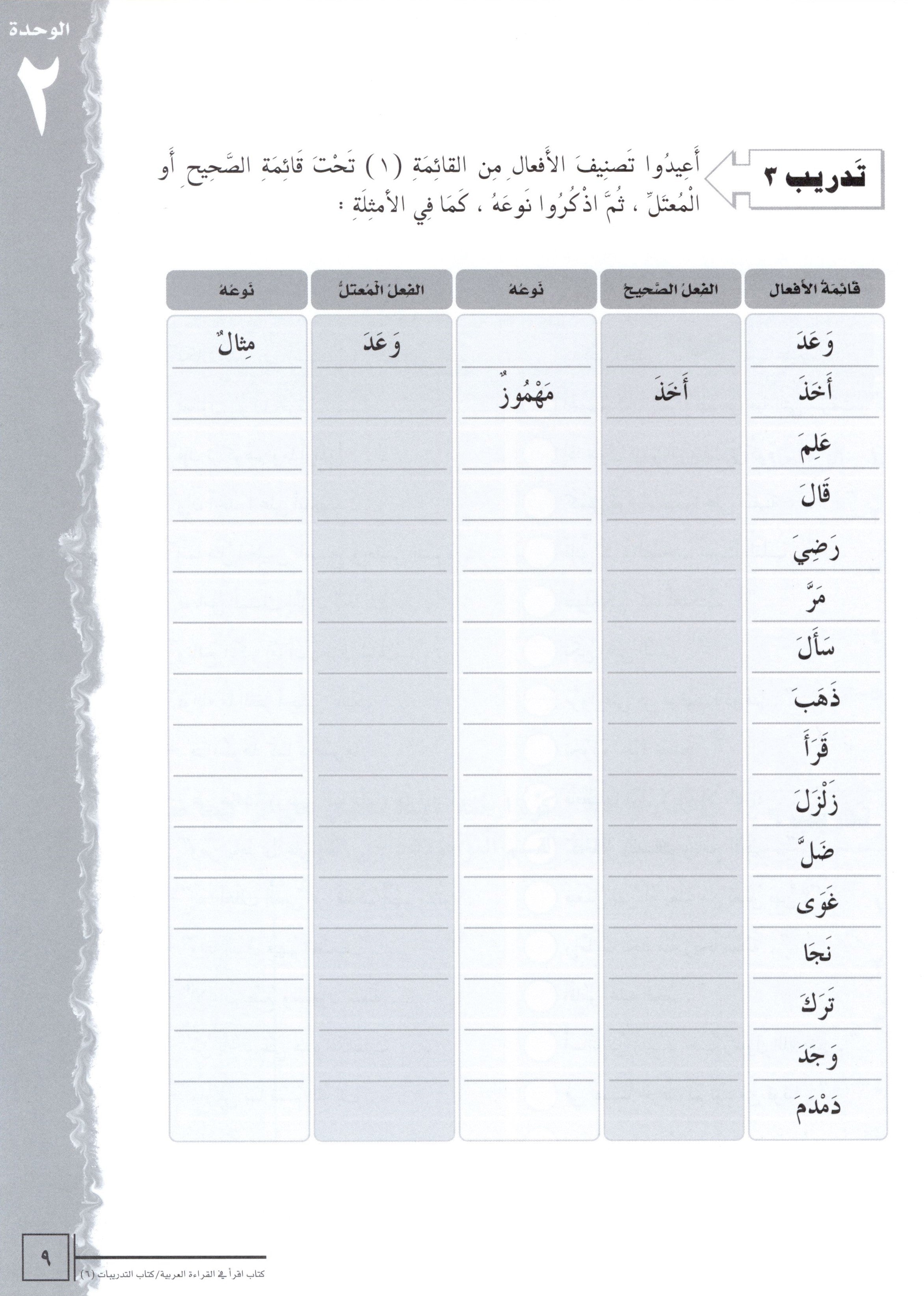 IQRA' Arabic Reader Workbook Level 6