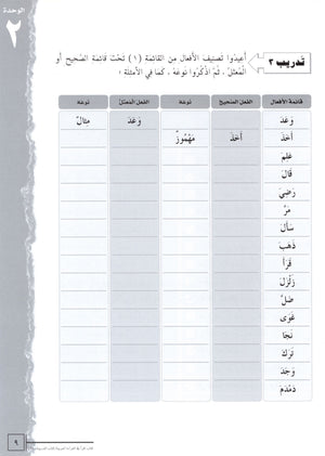 IQRA' Arabic Reader Workbook Level 6