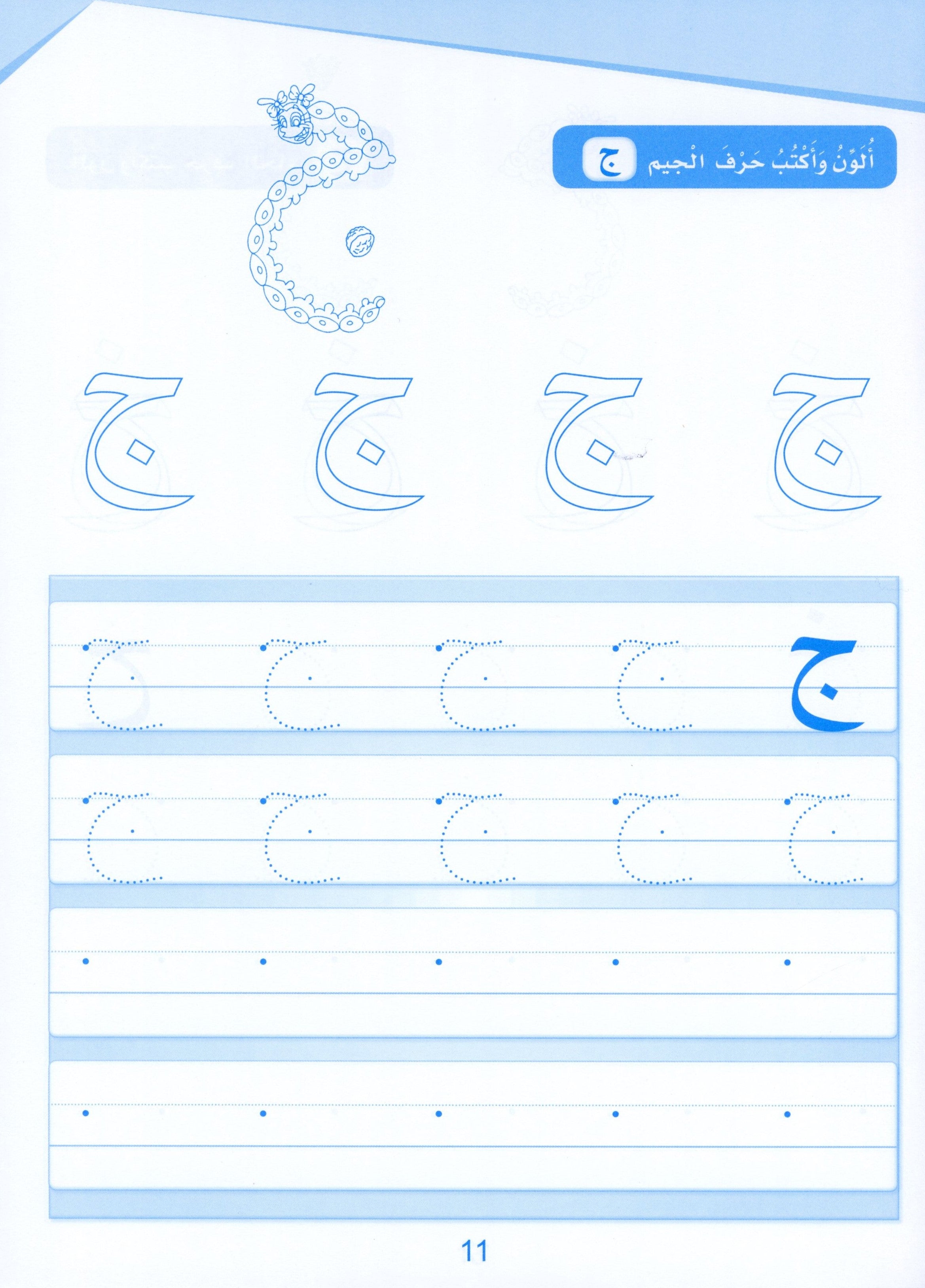 Arabic Sanabel Handwriting KG1 سنابل الخط بستان