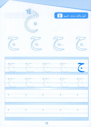 Arabic Sanabel Handwriting KG1 سنابل الخط بستان