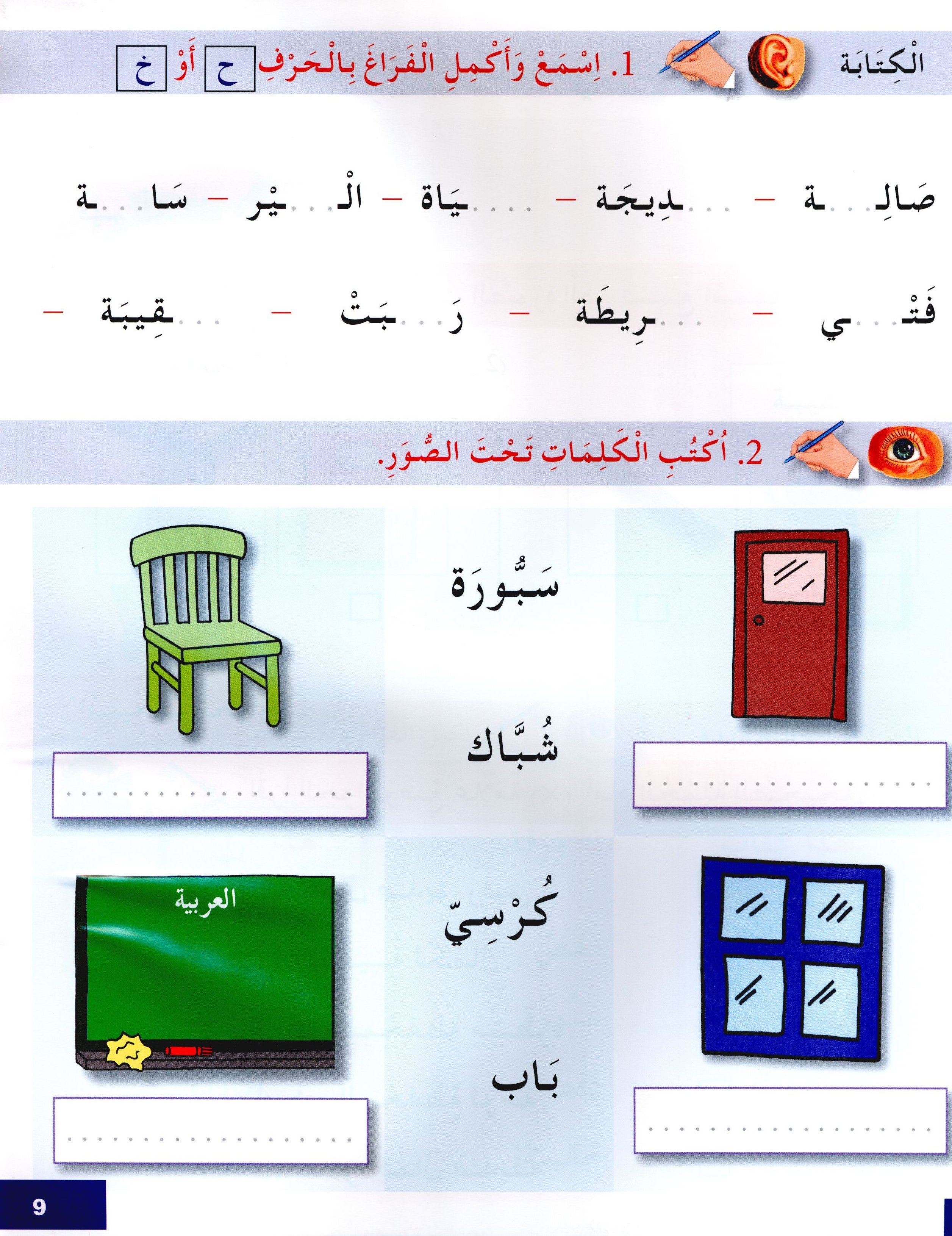 I Learn Arabic Simplified Curriculum Workbook Level 2 أتعلم العربية المنهج الميسر