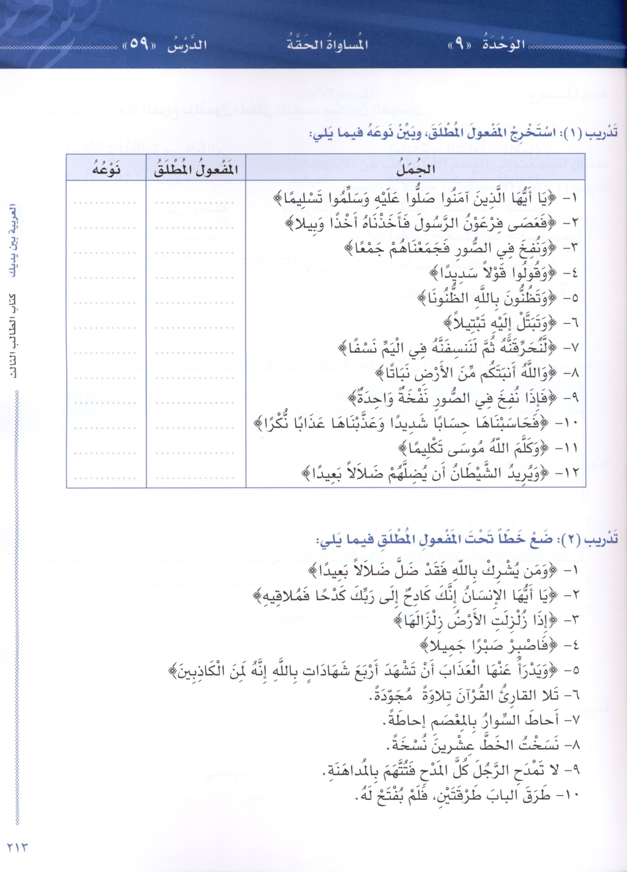 Arabic Between Your Hands Level 3 Part 2 العربية بين يديك