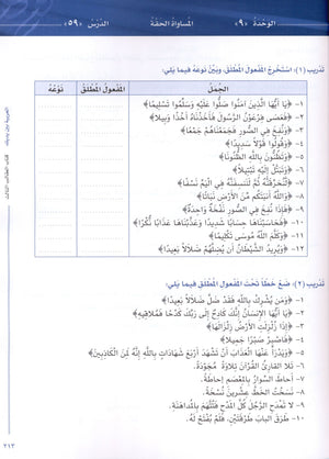 Arabic Between Your Hands Level 3 Part 2 العربية بين يديك