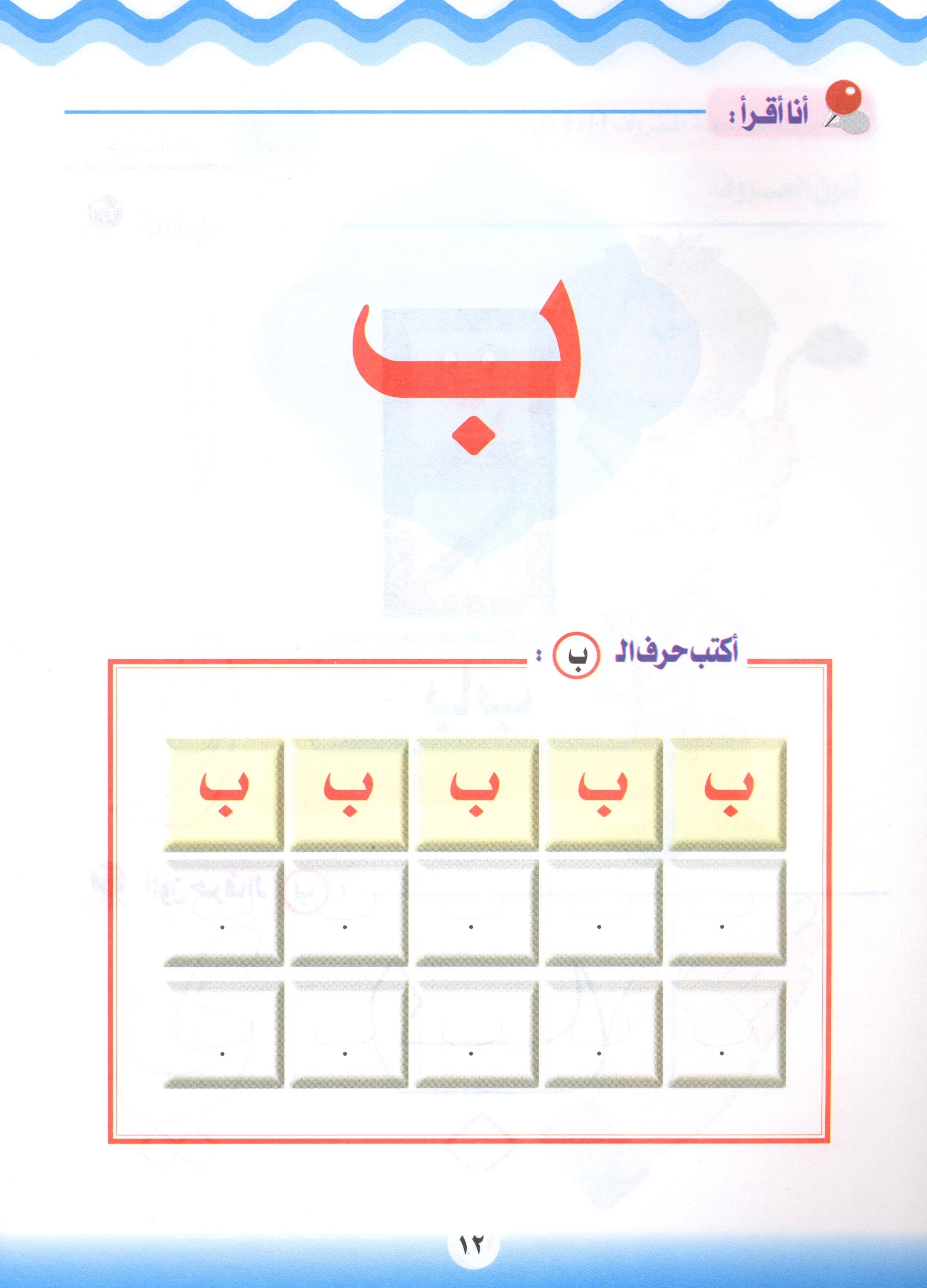 Learn the Arabic Language Book 2 تعلم اللغة العربية