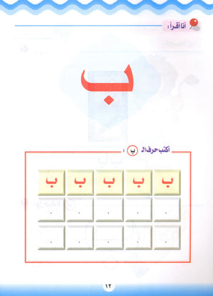 Learn the Arabic Language Book 2 تعلم اللغة العربية