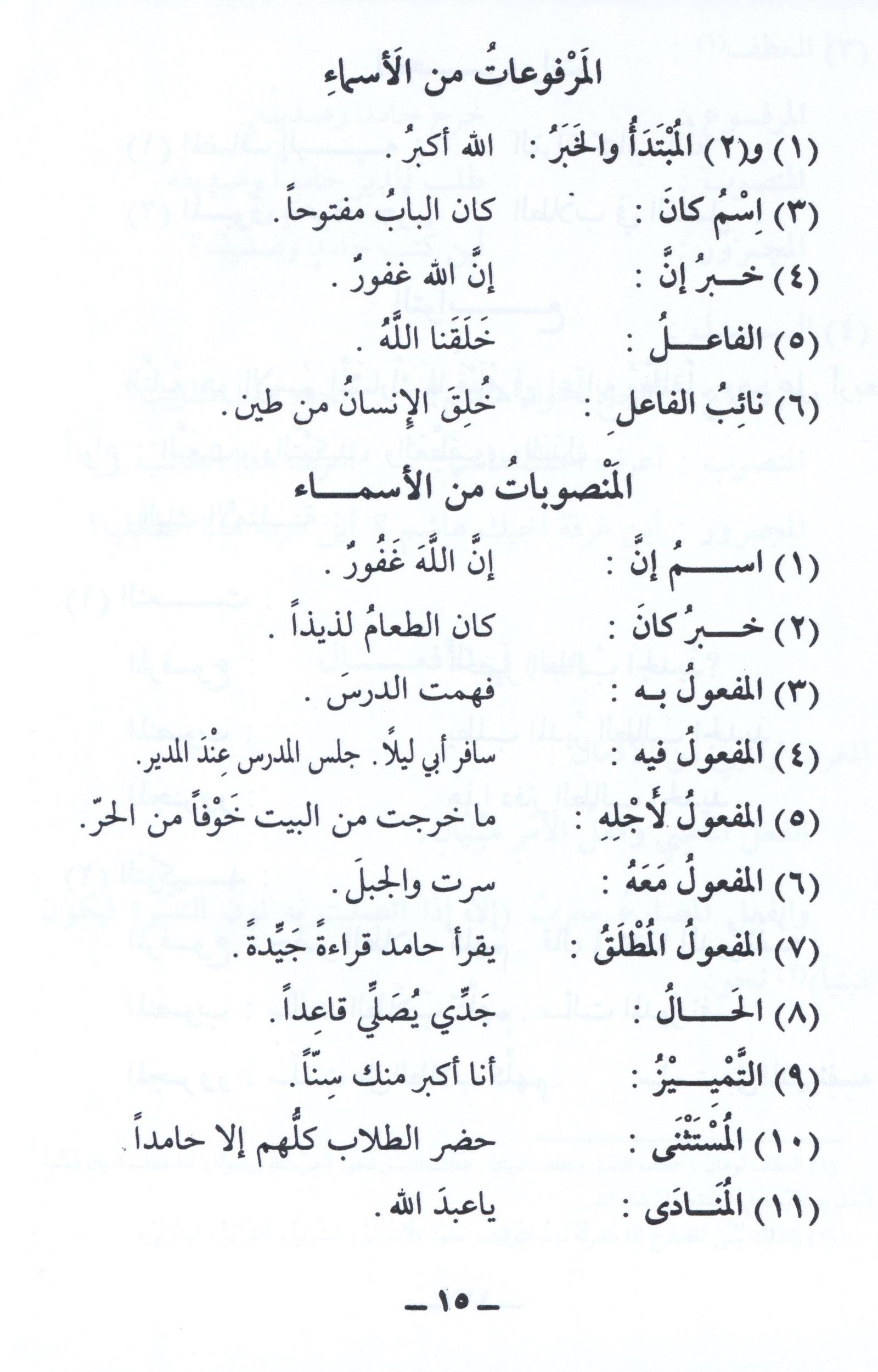 Arabic Course for English Speaking Students Volume 3
