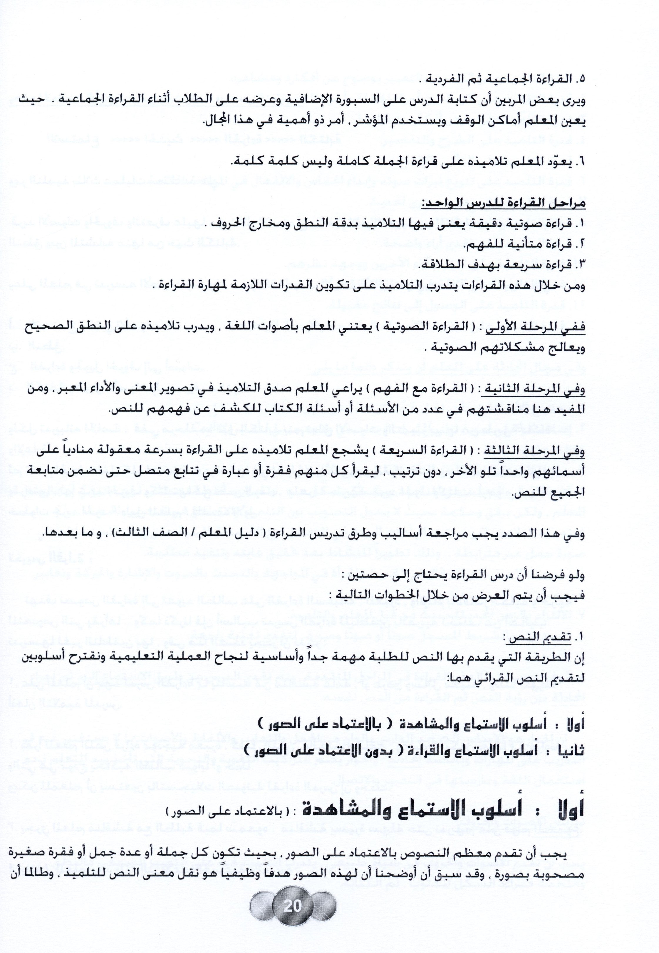Horizons in the Arabic Language Teacher Book Level 2 الآفاق في اللغة العربية كتاب المعلم