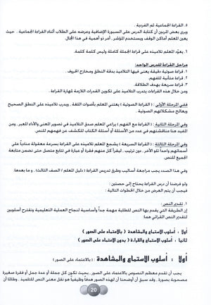 Horizons in the Arabic Language Teacher Book Level 2 الآفاق في اللغة العربية كتاب المعلم
