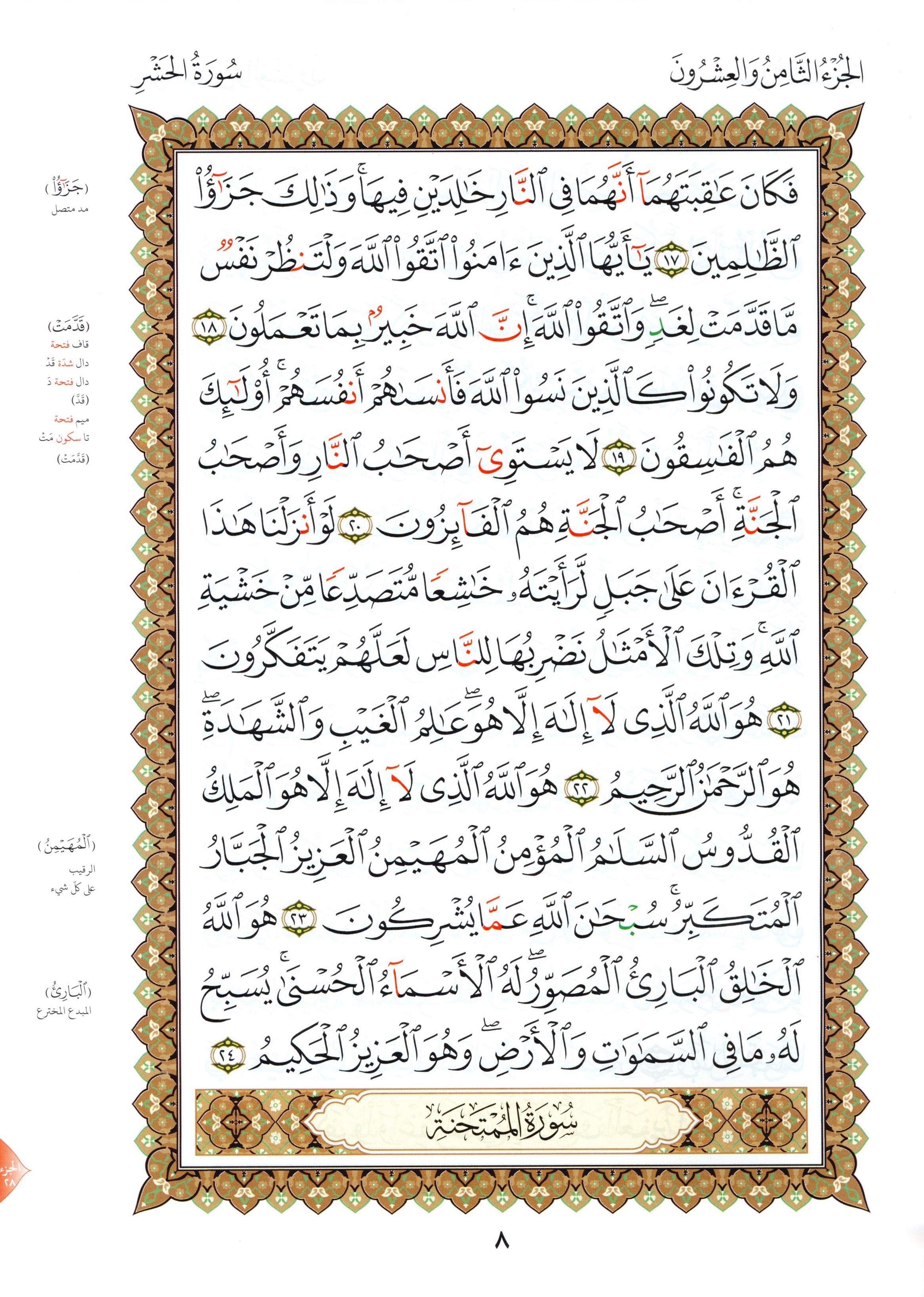 Al-Qaidah An-Noraniah - Last Three Juz' & Suratul-Fatihah for Beginners Small Size 5 x 8 العشر الأخير مع سورة الفاتحة لتعليم المبتدئين