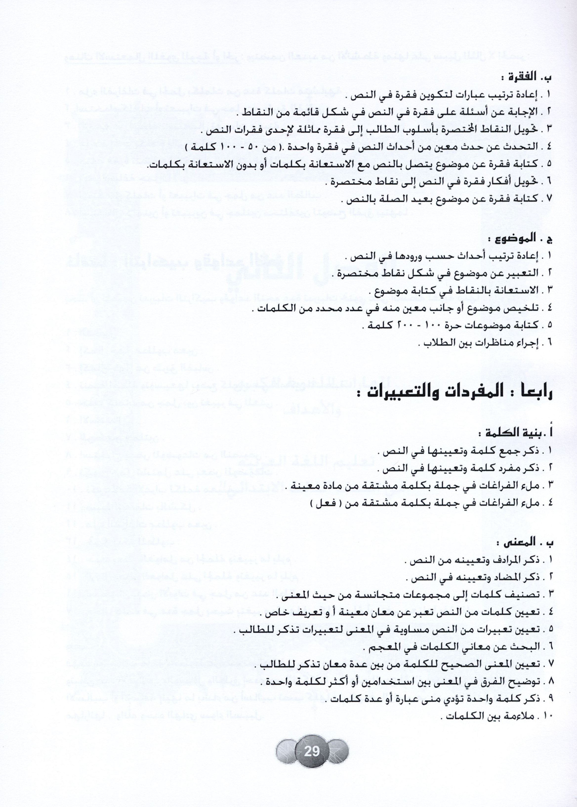 Horizons in the Arabic Language Teacher Book Level 3 الآفاق في اللغة العربية كتاب المعلم