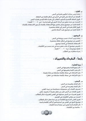 Horizons in the Arabic Language Teacher Book Level 3 الآفاق في اللغة العربية كتاب المعلم