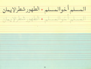 Goodword Arabic Writing Book 4