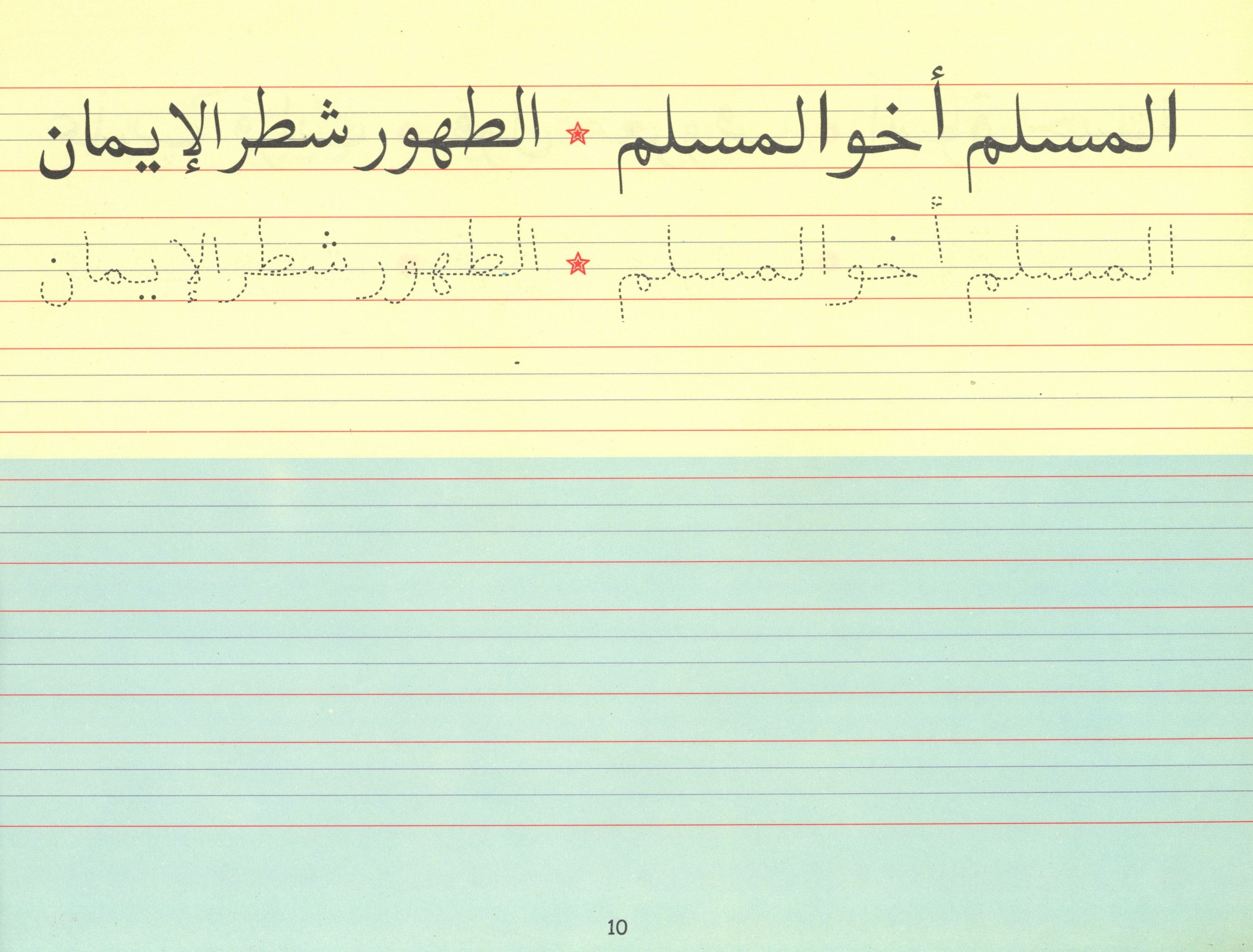 Goodword Arabic Writing Book 4