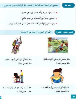 I Love The Arabic Language Textbook Level 4 (Old Edition) أحب اللغة العربية وأتعلمها