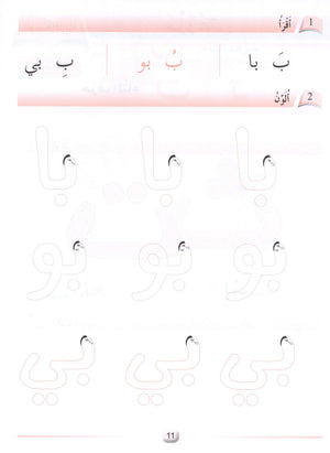 Arabic Friends Workbook Level PreK أصدقاء العربية  كتاب النشاط