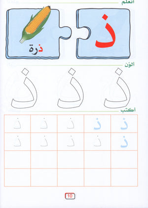 Arabic Jewel Textbook Level 1 جوهرة العربيّة