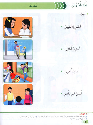 Our Life Level 2 حياتنا