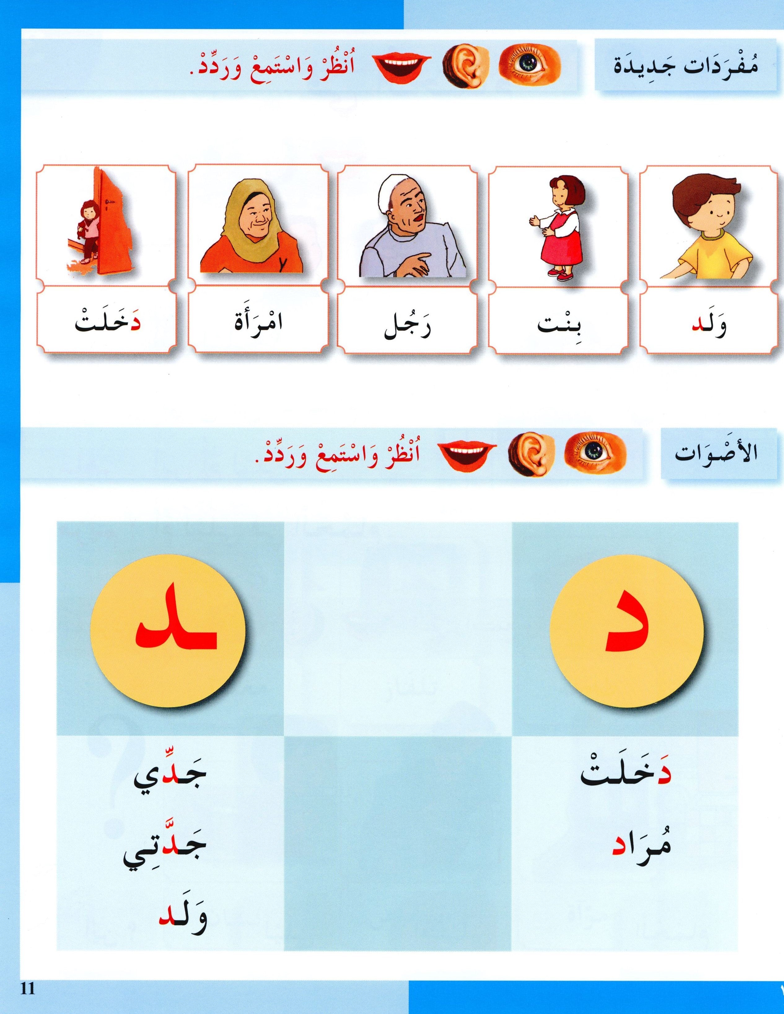 I Love The Arabic Language Textbook Level 1 (Old Edition) أحب اللغة العربية