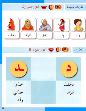 I Love The Arabic Language Textbook Level 1 (Old Edition) أحب اللغة العربية