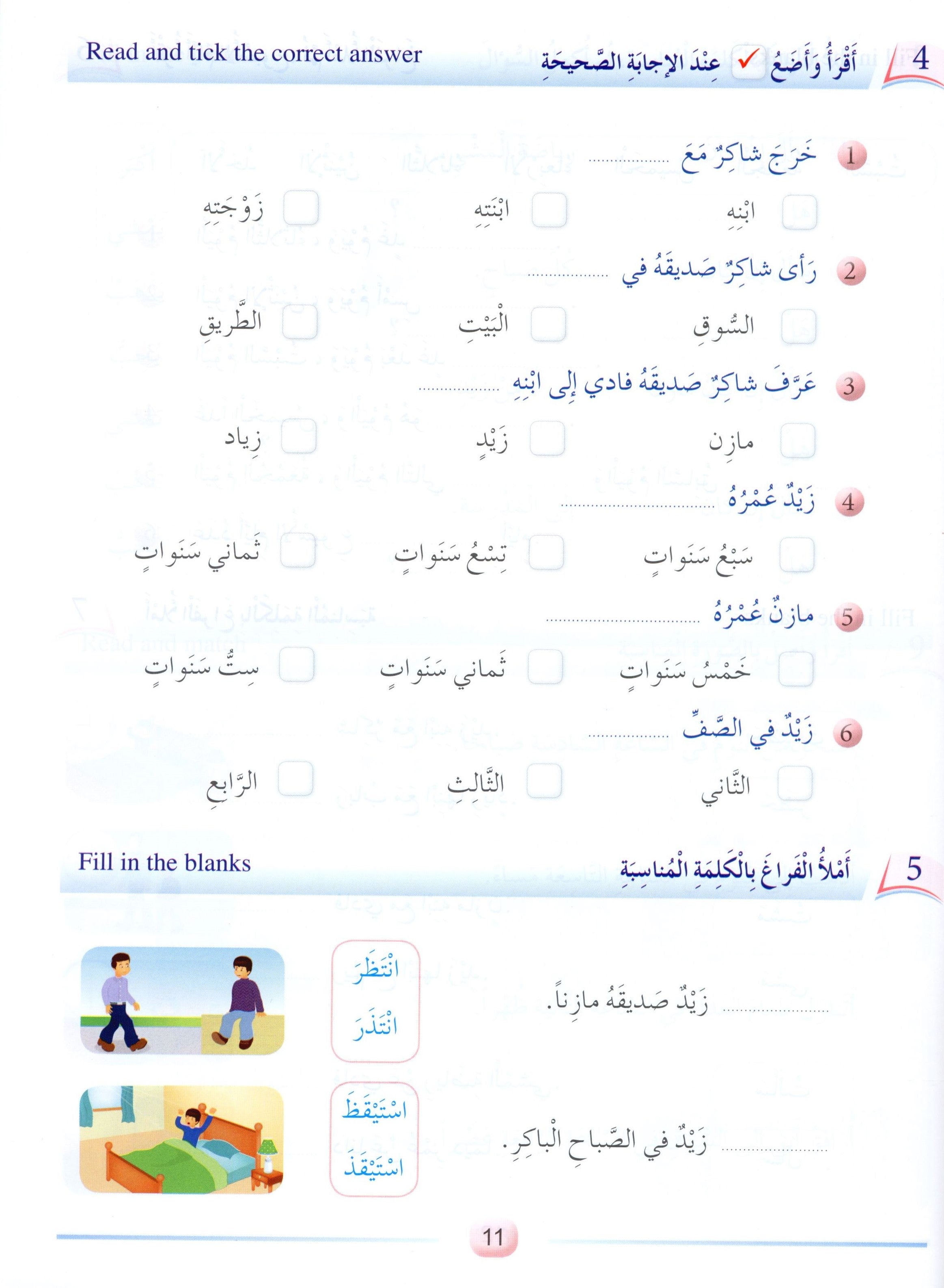 Arabic Friends Textbook Level 3 أصدقاء العربية كتاب الطالب